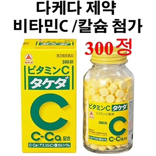 ★다케다 비타민 C 300정 (액티넘으로 유명한 다케다제약)