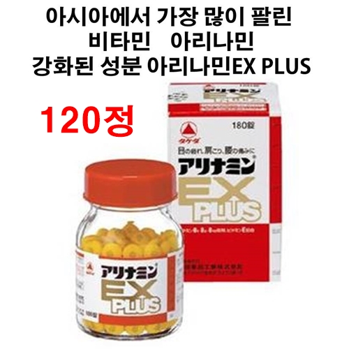 ★아리나민 EX PLUS, 액티넘ex플러스, 차승원 비타민 120정