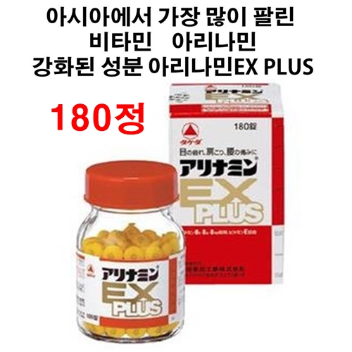 ★아리나민 EX PLUS, 액티넘ex플러스, 차승원 비타민 180정