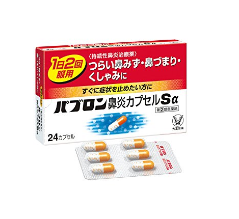 ★파브론 비염 24캡슐  (일본국민 감기약)