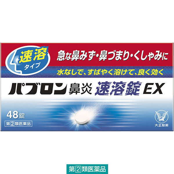 ★파브론 비염EX 48정  (일본국민 감기약)