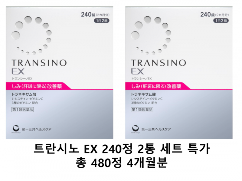 ★트란시노 EX, 트란시노 2정  (240정/2달분) 2통세트 특가  (총 480정)