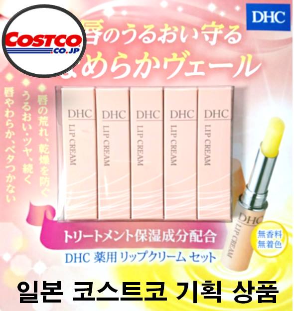 ★DHC 약용 립밤 1.5g [5개세트] (일본 코스트코 기획상품)