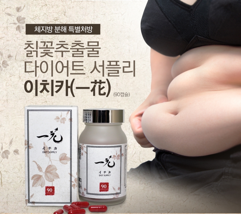 ■이치카 칡꽃추출물 서플리 (복부비만 ) 무료배송