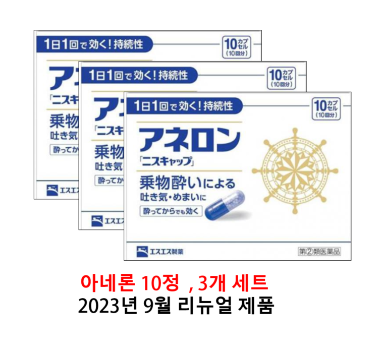 ★아네론니스캅 10캡슐 [일본 멀미약], 3개 세트
